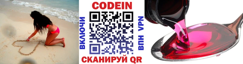 ОМГ ОМГ ONION  Северская  Кодеиновый сироп Lean Purple Drank 